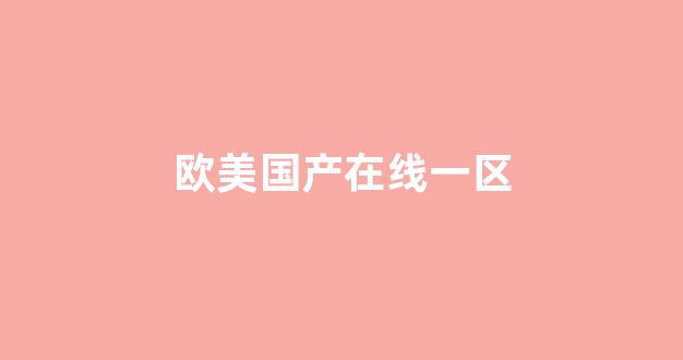 中文字幕日本精品一区二区三区
